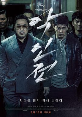 马东锡霸气之作.韩国2019动作《 恶人传 》1080p.BD中字, 1.17G